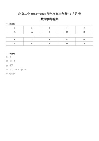北京市第二中学2024-2025学年高三上学期12月月考数学试卷