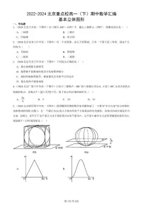 2022-2024北京重点校高一（下）期中真题数学汇编：基本立体图形