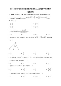 2024-2025学年河北省承德市承德县高三上学期期中考试数学检测试卷