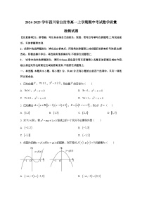 2024-2025学年四川省自贡市高一上学期期中考试数学质量检测试题