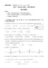 重庆市第一中学校2024-2025学年高一上学期期中考试数学试卷