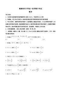 云南省楚雄东兴中学2024-2025学年高一上学期12月期中考试数学试题