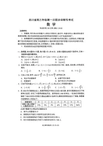 四川省成都市蓉城名校联盟2025届高三上学期第一次联合性诊断性考试数学