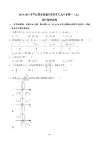 2023～2024学年江苏省南通市启东市汇龙中学高一(上)期中数学试卷(无答案)