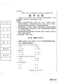 2023年冬季宁夏普通高中学业水平合格性考试数学试卷(含答案)