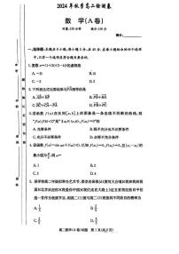 湖南省长郡十八校2024-2025学年高二上学期12月检测数学试卷（A卷）