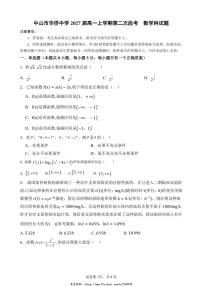 2024～2025学年广东省中山市华侨中学高一(上)第二次段考数学试卷(含答案)