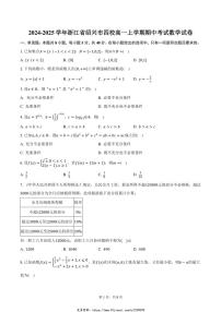 2024～2025学年浙江省绍兴市四校高一(上)期中数学试卷(含答案)