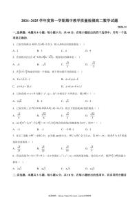 2024～2025学年山东省聊城市高二(上)期中数学试卷(含解析)