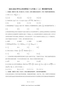 2023～2024学年山东省青岛市青岛十七中高三(上)期末数学试卷(含答案)