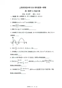 上海市洋泾中学2024-2025学年高一上学期12月月考数学试卷