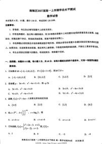 2024～2025学年广东省佛山市南海区高一(上)12月学业水平测试(月考)数学试卷(含答案)