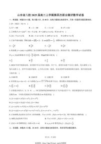 2025届山东省八校高三(上)第四次联合测评数学试卷(含答案)