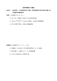 2025高考数学一轮专题复习：导数及其应用专题5（含答案解析）-练习
