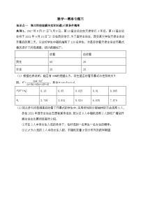 2025高考数学一轮专题复习：概率专题3（含答案解析）-练习