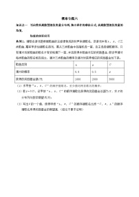2025高考数学一轮专题复习：概率专题6（含答案解析）-练习