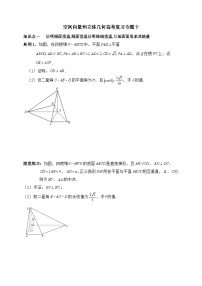 2025年高考数学一轮专题复习--空间向量和立体几何专题10（含解析）-练习