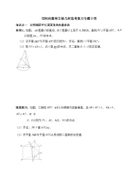 2025年高考数学一轮专题复习--空间向量和立体几何专题14（含解析）-练习