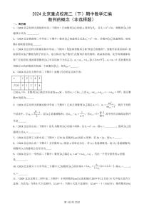 2024北京重点校高二（下）期中真题数学汇编：数列的概念（非选择题）