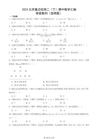 2024北京重点校高二（下）期中真题数学汇编：等差数列（选择题）
