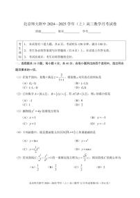 2024北京北师大附中高三(上)12月月考数学试卷
