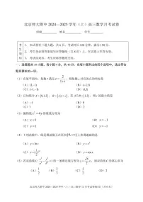 2024北京北师大附中高三(上)12月月考数学试卷