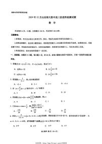 2024～2025学年山东省～济南市山东师范大学附属中学高三(上)12月阶段性检测数学试卷(含答案)