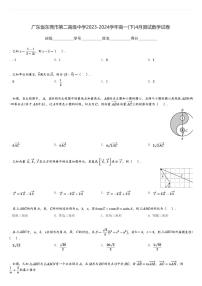 广东省东莞市第二高级中学2023-2024学年高一(下)4月测试数学试卷(含解析)