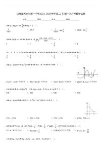 甘肃省天水市第一中学2023-2024学年高二(下)第一次月考数学试卷(含解析)