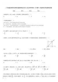 广东省东莞市东莞外国语学校2023-2024学年高一(下)第一次段考(4月)数学试卷(含解析)
