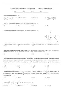 广东省东莞市光明中学2023-2024学年高二(下)第一次月考数学试卷(含解析)