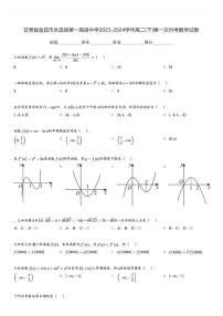 甘肃省金昌市永昌县第一高级中学2023-2024学年高二(下)第一次月考数学试卷(含解析)