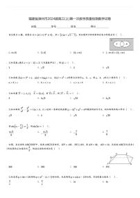 福建省漳州市2024届高三(上)第一次教学质量检测月考数学试卷(含解析)