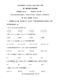 北京市铁路第二中学2024-2025学年高二上学期期中考试数学试卷