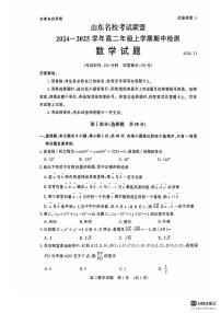 山东省名校考试联盟2024-2025学年高二上学期期中检测数学试题