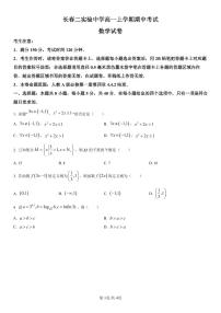 吉林省长春第二实验中学2024-2025学年高一上学期期中考试数学试卷（PDF版附解析）