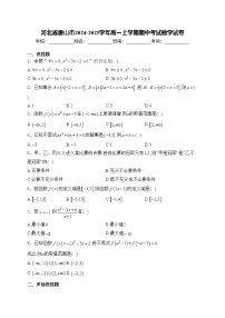 河北省唐山市2024-2025学年高一上学期期中考试数学试卷(含答案)