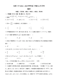 北京市第二中学2024-2025学年高三上学期12月月考数学试卷