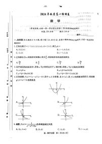 湖南省长郡十八校2024-2025学年高一上学期12月检测数学试题