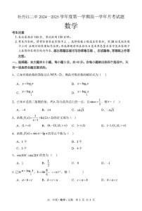 黑龙江省牡丹江市第二高级中学2024-2025学年高一上学期12月月考数学试卷