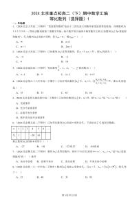 2024北京重点校高二（下）期中真题数学汇编：等比数列（选择题）1