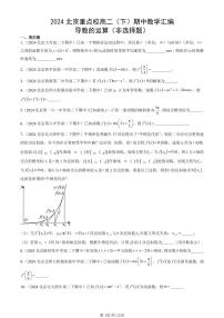 2024北京重点校高二（下）期中真题数学汇编：导数的运算（非选择题）