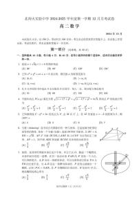 2024北京北师大实验中学高二（上）12月月考数学试卷