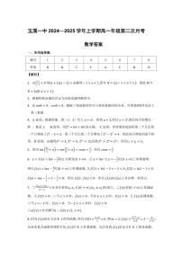 2025玉溪一中高一上学期第二次月考数学试题PDF版含答案