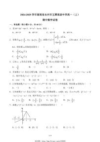 2024～2025学年湖南省永州市玉潭高级中学高一(上)期中数学试卷(无答案)
