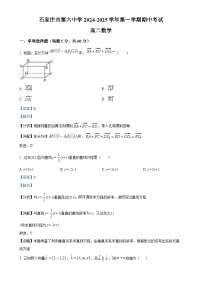 河北省石家庄六中2024-2025学年高二上学期期中数学试题（解析版）-A4