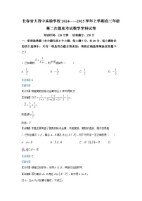 吉林省吉大附中实验学校2024-2025学年高三上学期第二次摸底考试数学试卷