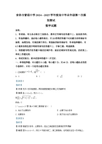 吉林省吉林市普通中学2024-2025学年高三上学期第一次模拟测试数学试题