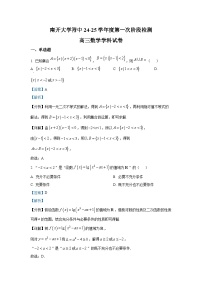天津市南开大学附属中学2025届高三上学期第一次阶段检测数学试题