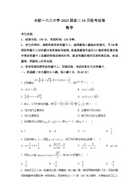 安徽省合肥市一六八中学2024-2025学年高三上学期10月月考数学试题【含解析】